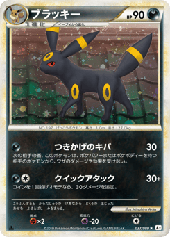 Umbreon 037/080 Reviving Legends