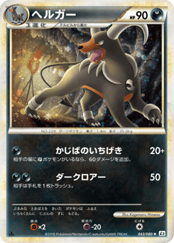 Houndoom 043/080 Reviving Legends