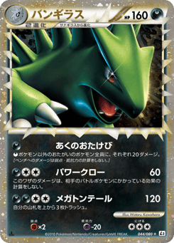 Tyranitar 044/080 Reviving Legends