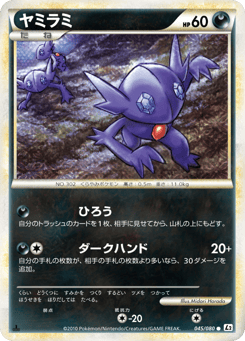 Sableye 045/080 Reviving Legends
