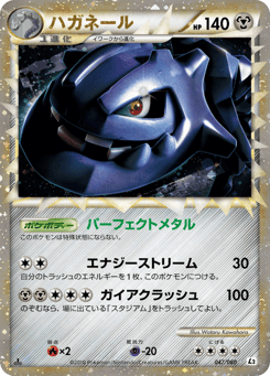 Steelix 047/080 Reviving Legends