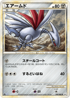 Skarmory 049/080 Reviving Legends