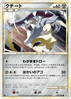 Mawile 050/080 Reviving Legends