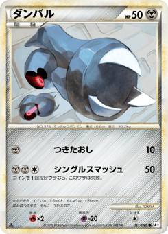 Beldum 051/080 Reviving Legends