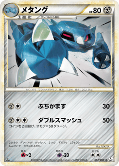 Metang 052/080 Reviving Legends