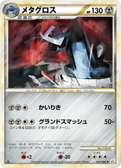 Metagross 053/080 Reviving Legends