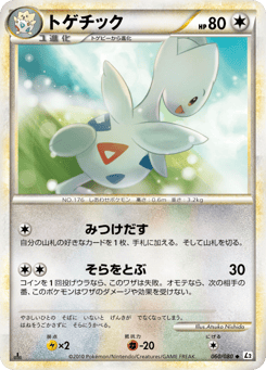 Togetic 060/080 Reviving Legends