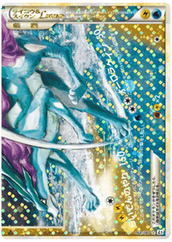 Raikou & Suicune LEGEND 068/080 Reviving Legends