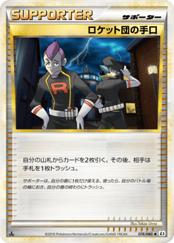 Team Rocket's Trickery 076/080 Reviving Legends