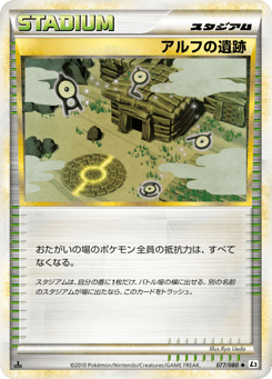 Ruins of Alph 077/080 Reviving Legends