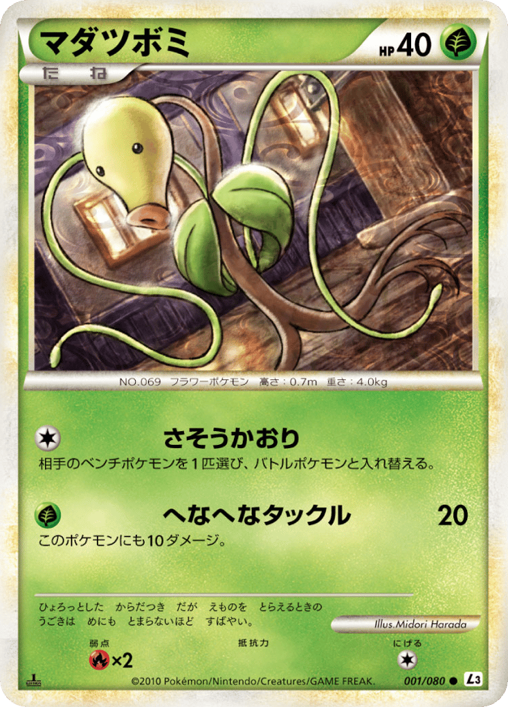 Bellsprout 001/080 Clash at the Summit