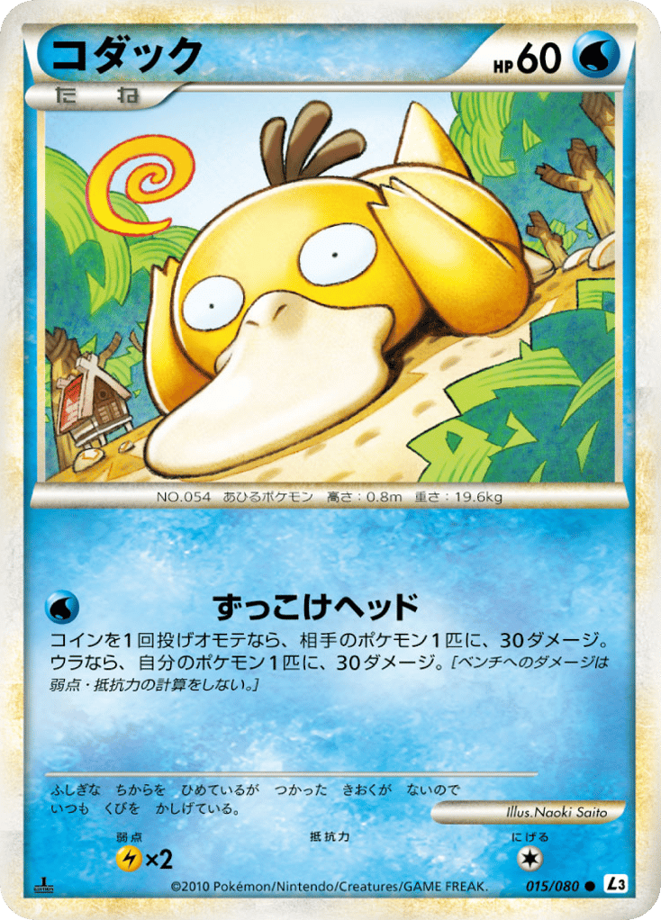 Psyduck 015/080 Clash at the Summit