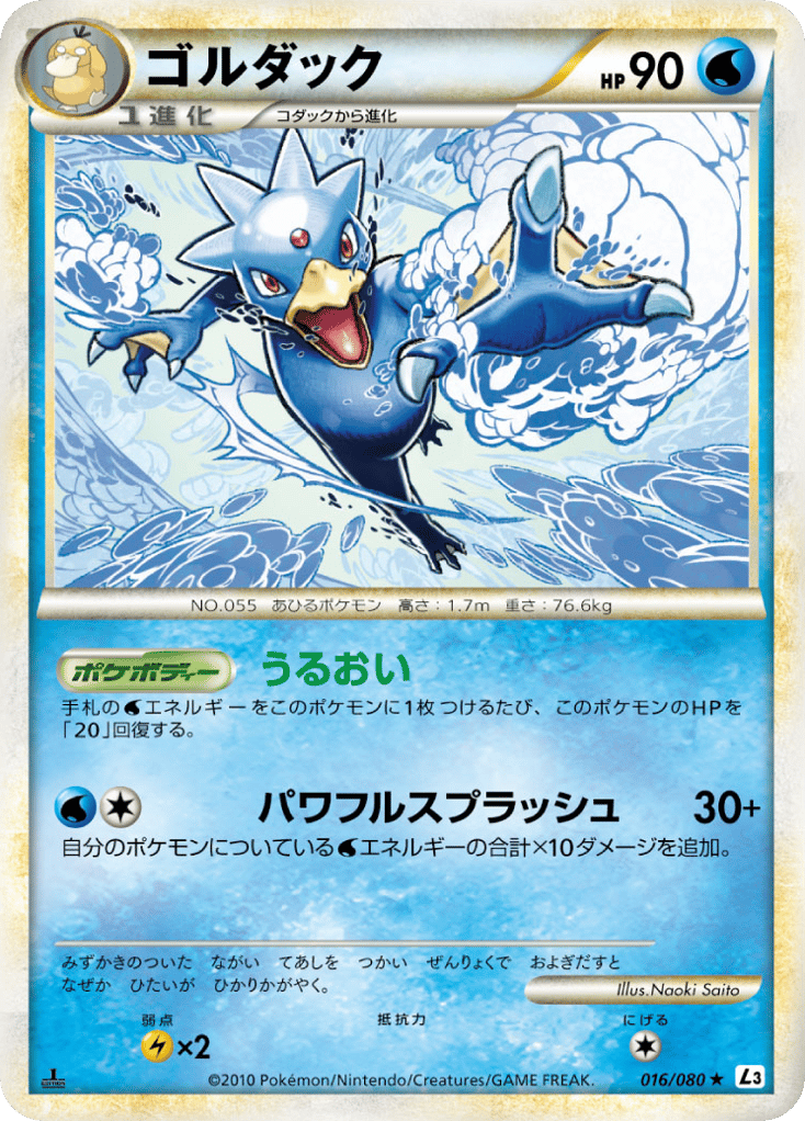 Golduck 016/080 Clash at the Summit