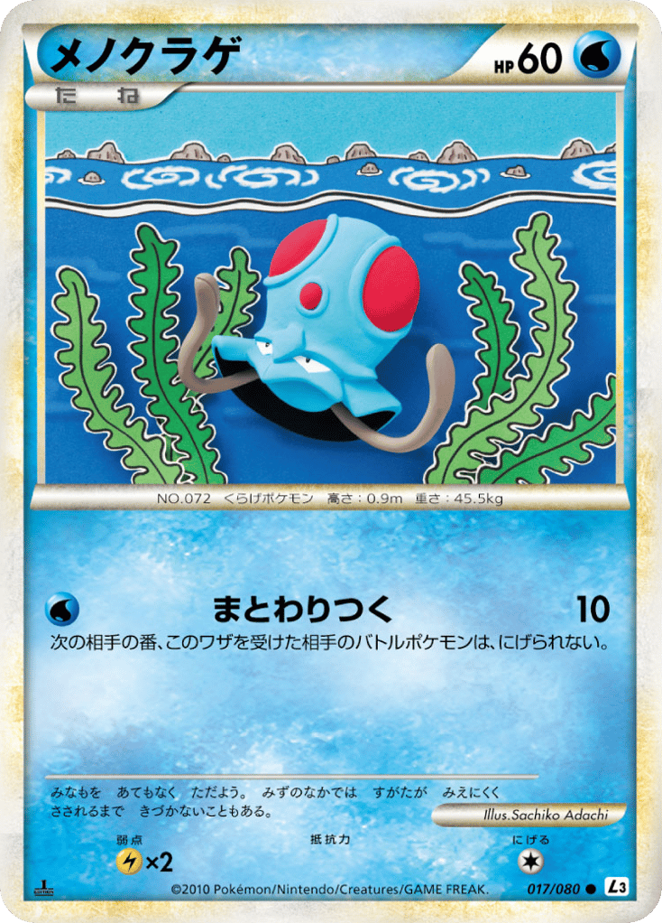 Tentacool 017/080 Clash at the Summit