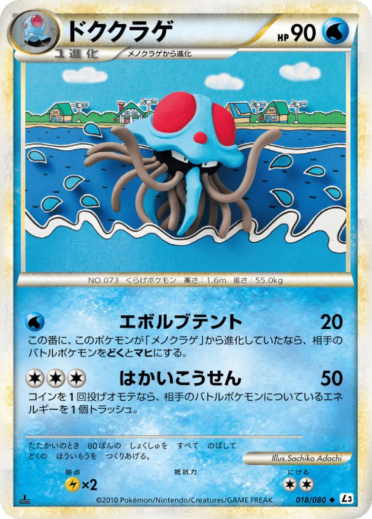 Tentacruel 018/080 Clash at the Summit