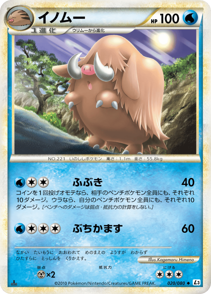 Piloswine 020/080 Clash at the Summit