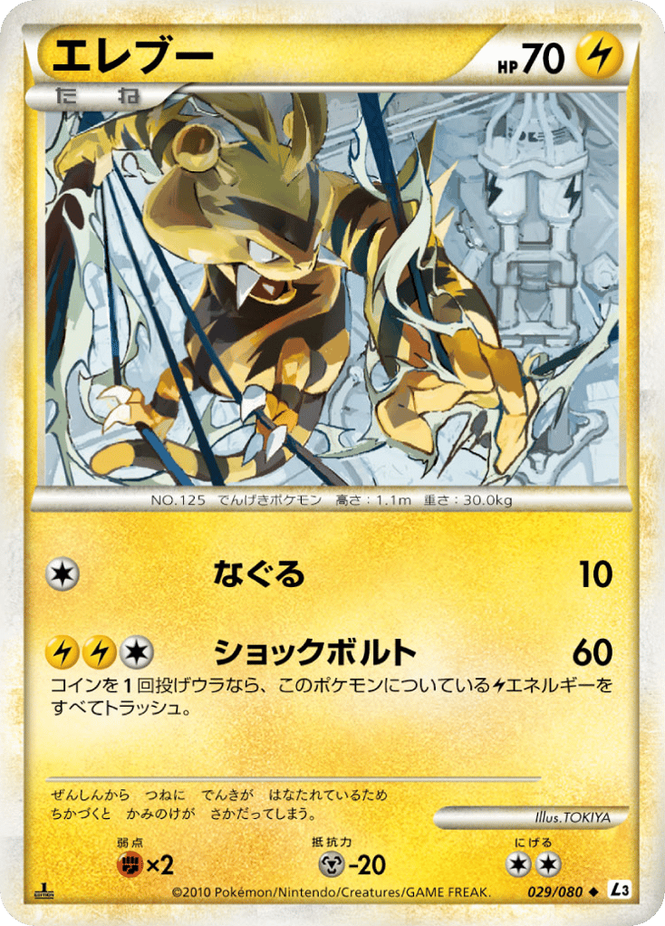 Electabuzz 029/080 Clash at the Summit