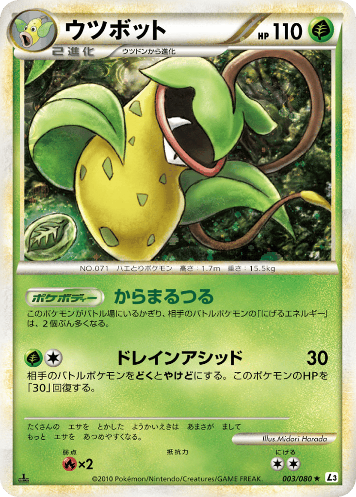 Victreebel 003/080 Clash at the Summit
