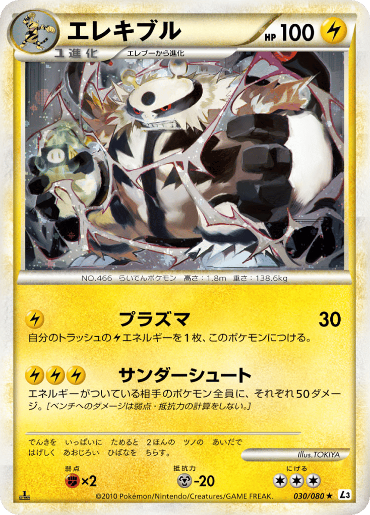 Electivire 030/080 Clash at the Summit