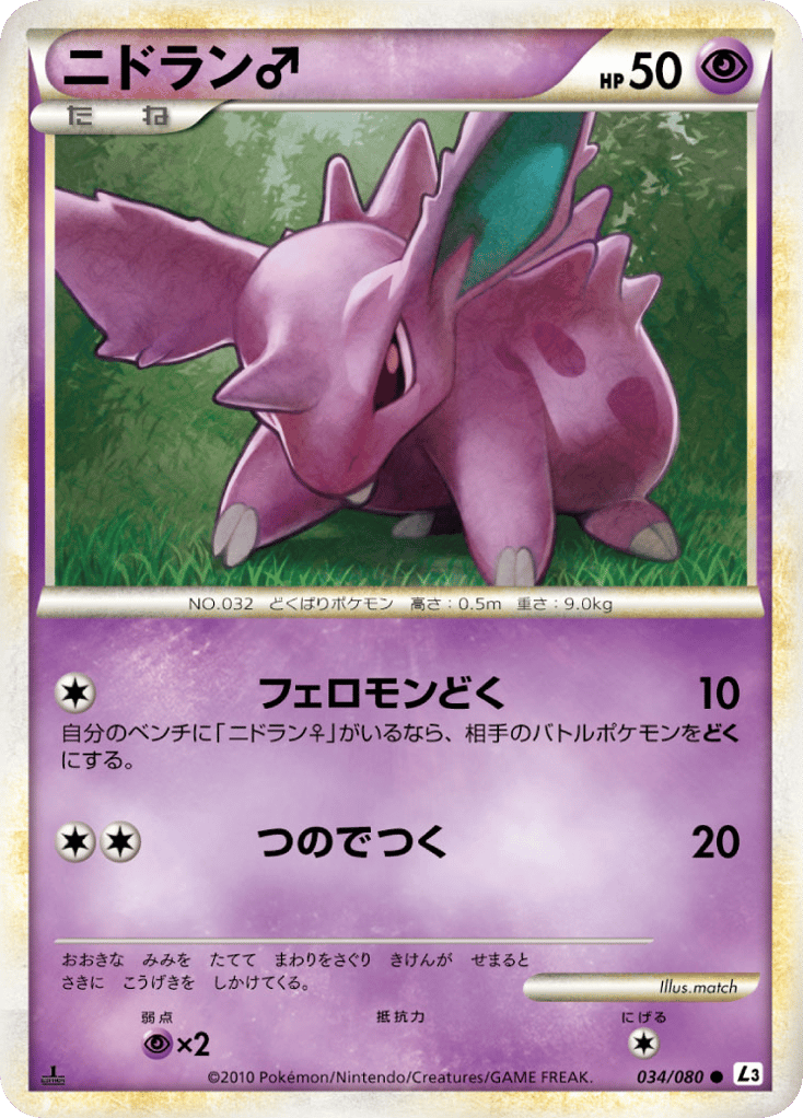 Nidoran ♂ 034/080 Clash at the Summit