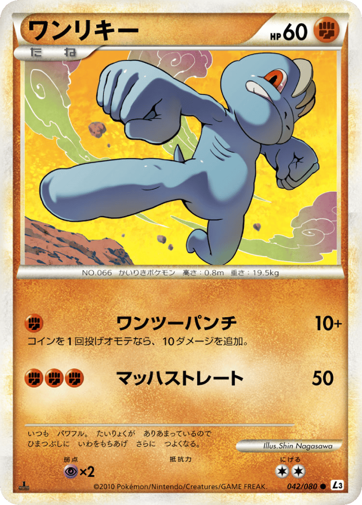Machop 042/080 Clash at the Summit