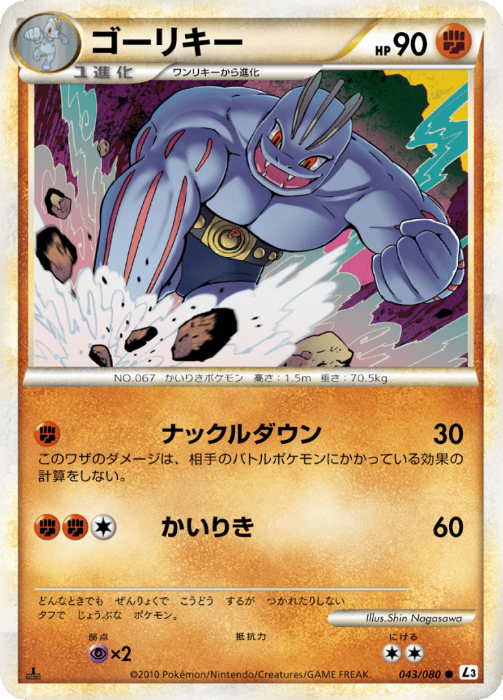 Machoke 043/080 Clash at the Summit