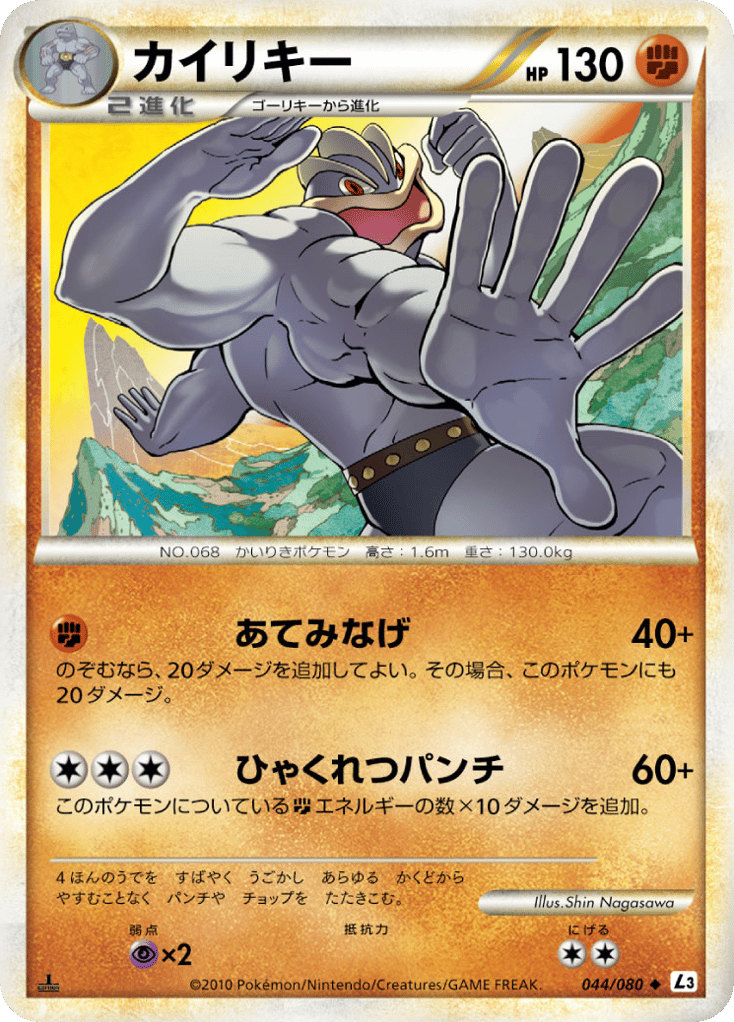 Machamp 044/080 Clash at the Summit