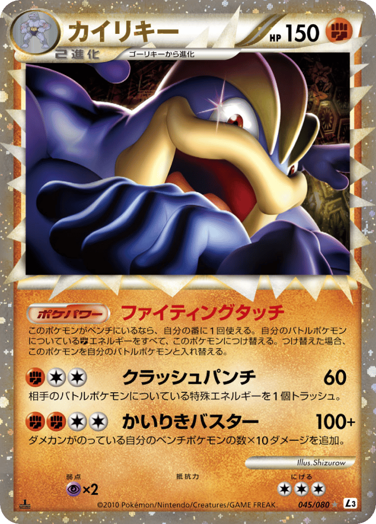 Machamp 045/080 Clash at the Summit