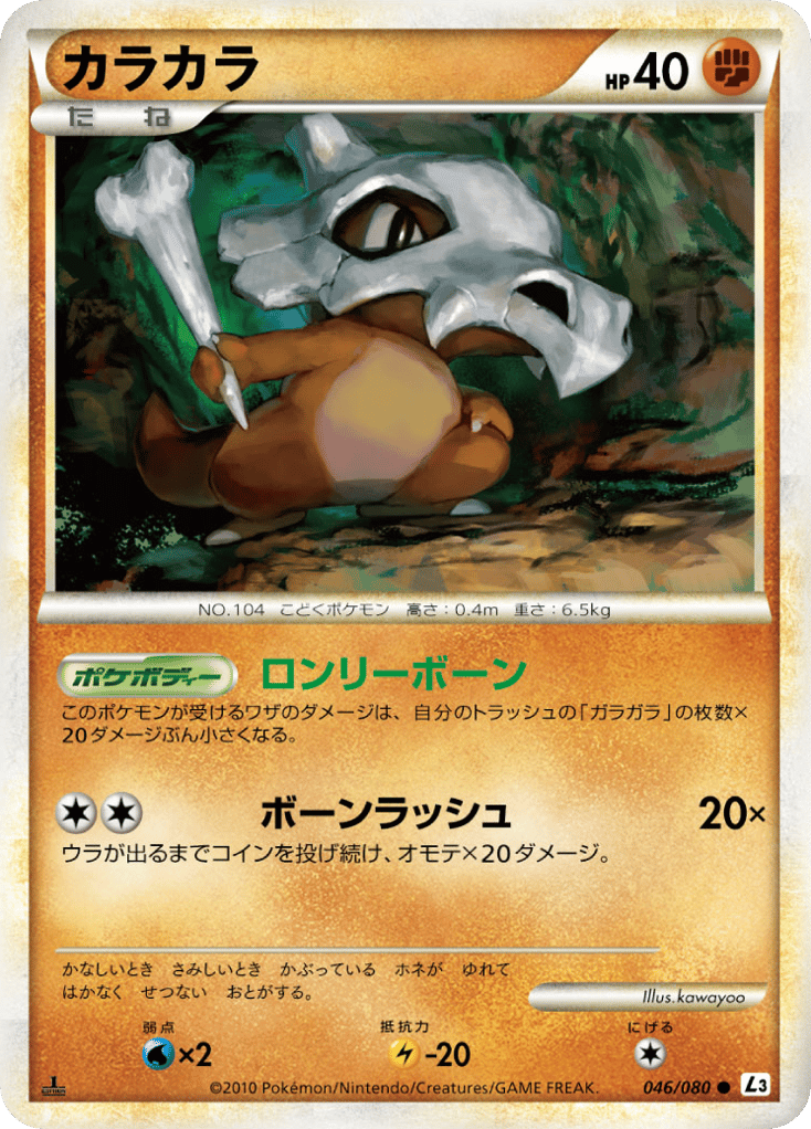 Cubone 046/080 Clash at the Summit