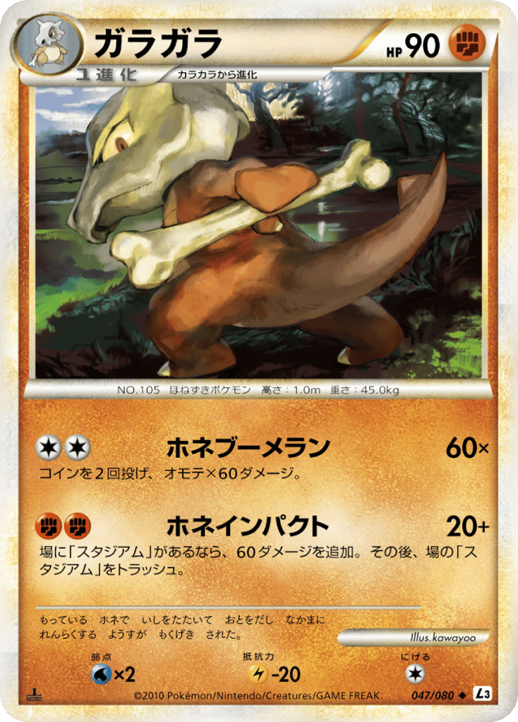 Marowak 047/080 Clash at the Summit