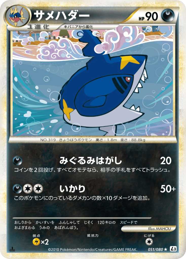 Sharpedo 051/080 Clash at the Summit