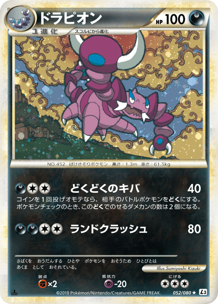 Drapion 052/080 Clash at the Summit
