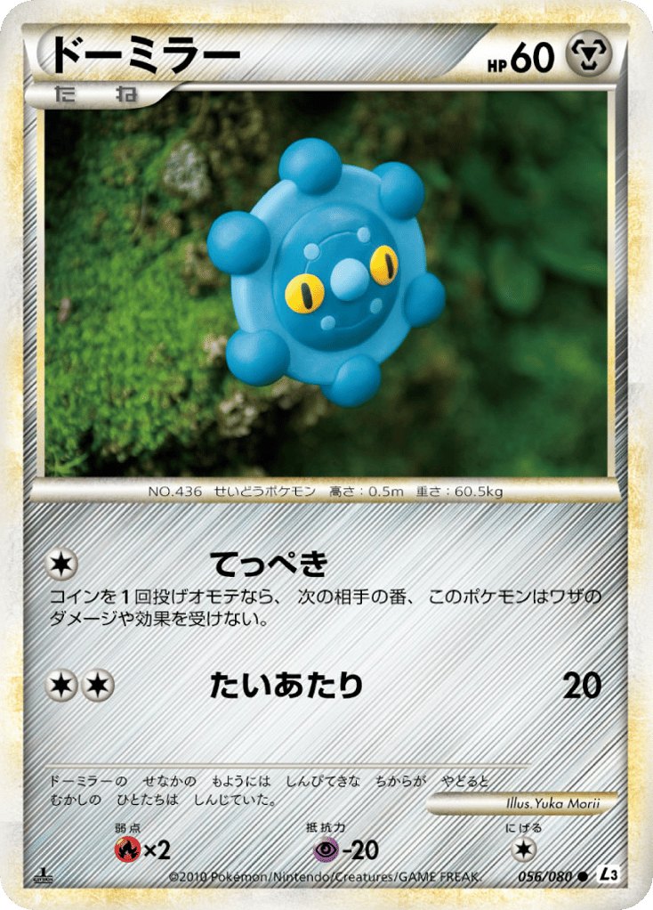 Bronzor 056/080 Clash at the Summit