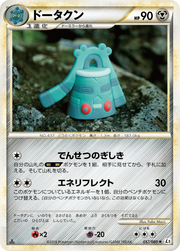 Bronzong 057/080 Clash at the Summit