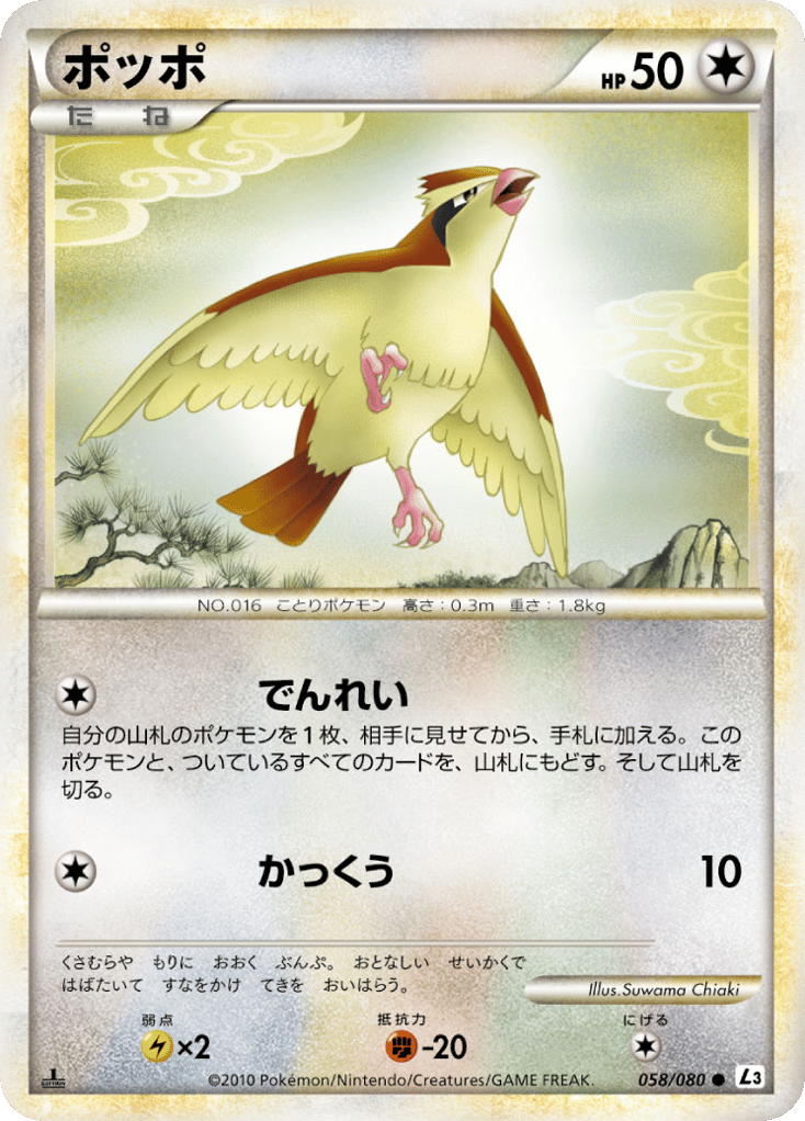 Pidgey 058/080 Clash at the Summit