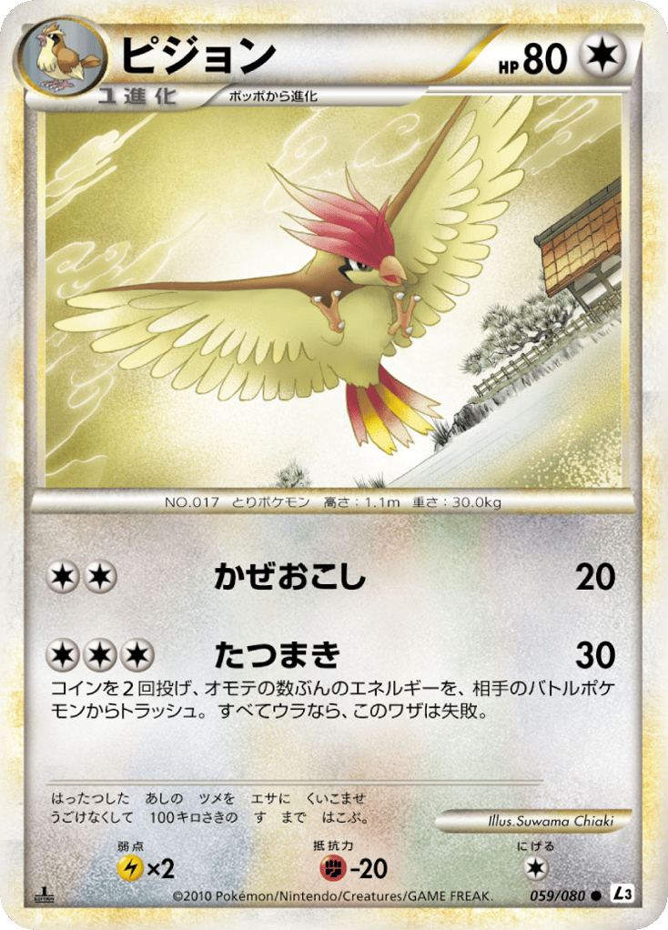 Pidgeotto 059/080 Clash at the Summit