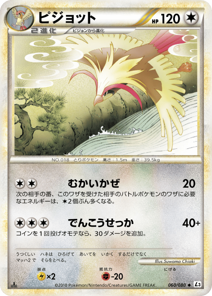 Pidgeot 060/080 Clash at the Summit