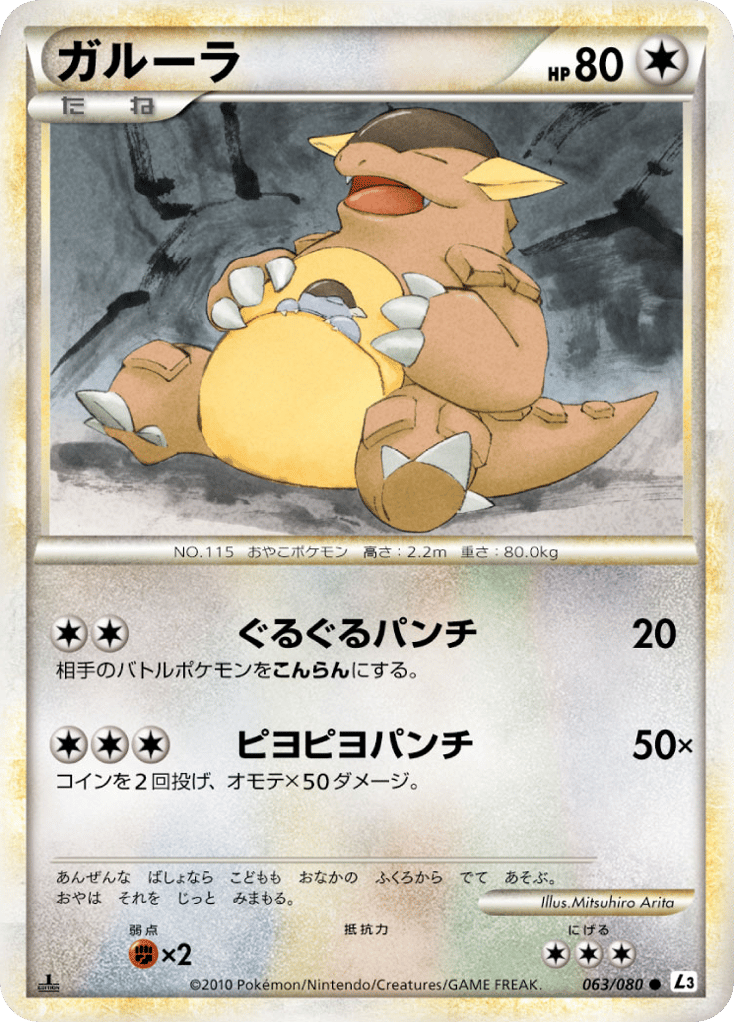 Kangaskhan 063/080 Clash at the Summit