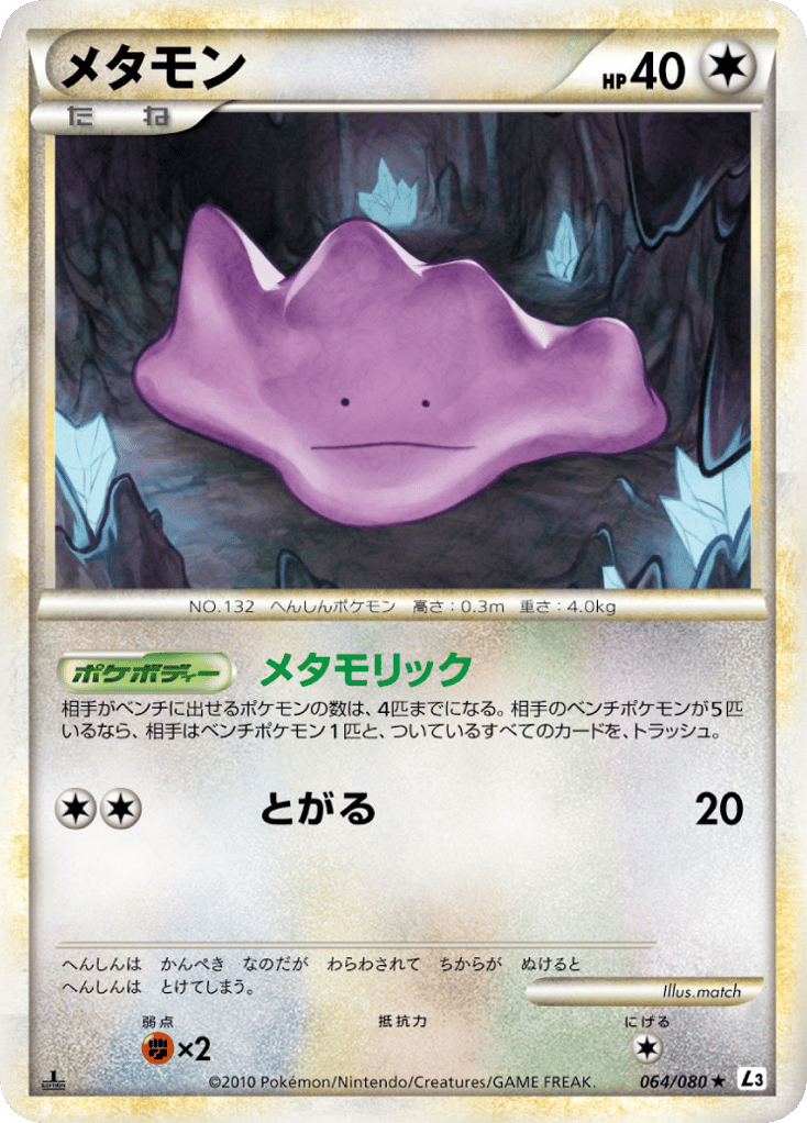 Ditto 064/080 Clash at the Summit