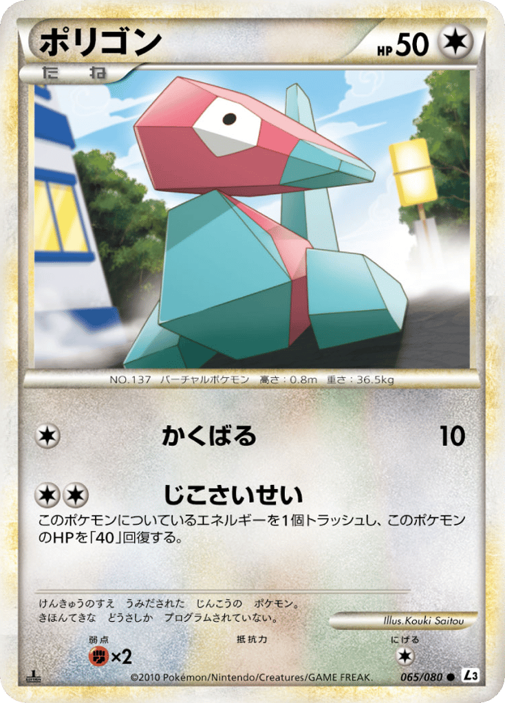 Porygon 065/080 Clash at the Summit