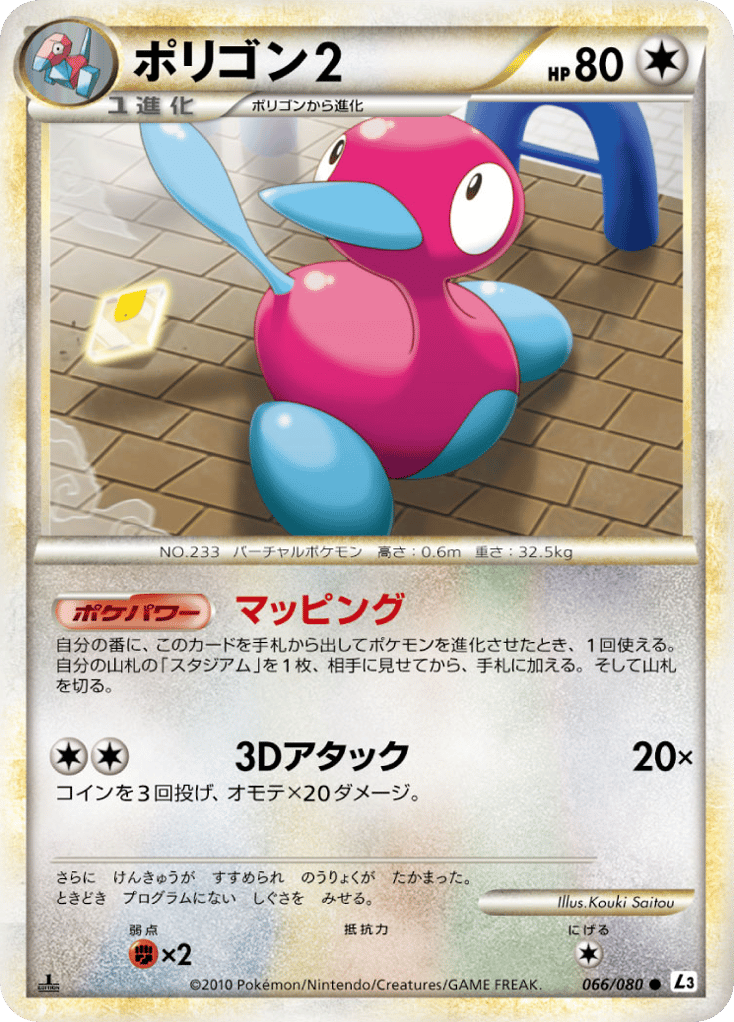 Porygon2 066/080 Clash at the Summit
