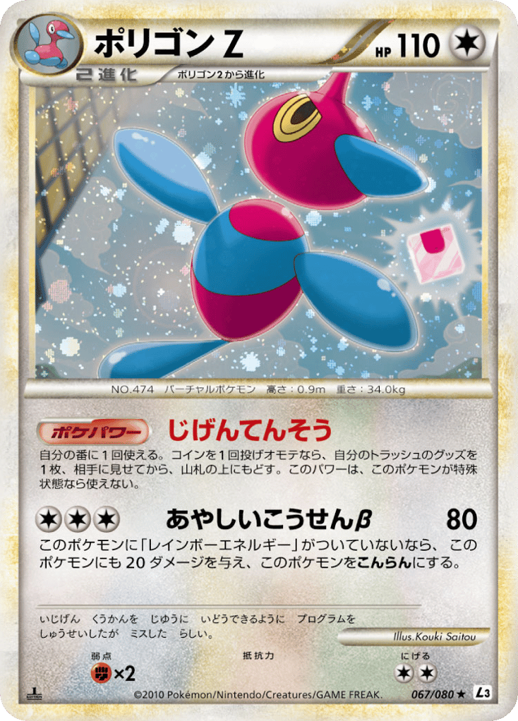 Porygon-Z 067/080 Clash at the Summit