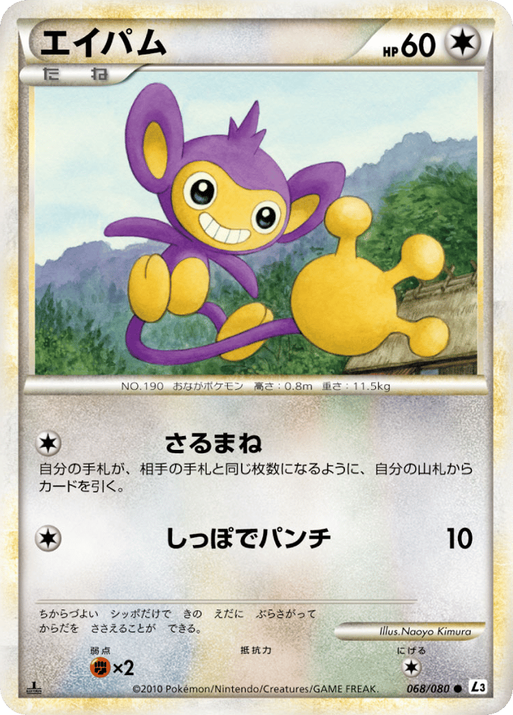 Aipom 068/080 Clash at the Summit