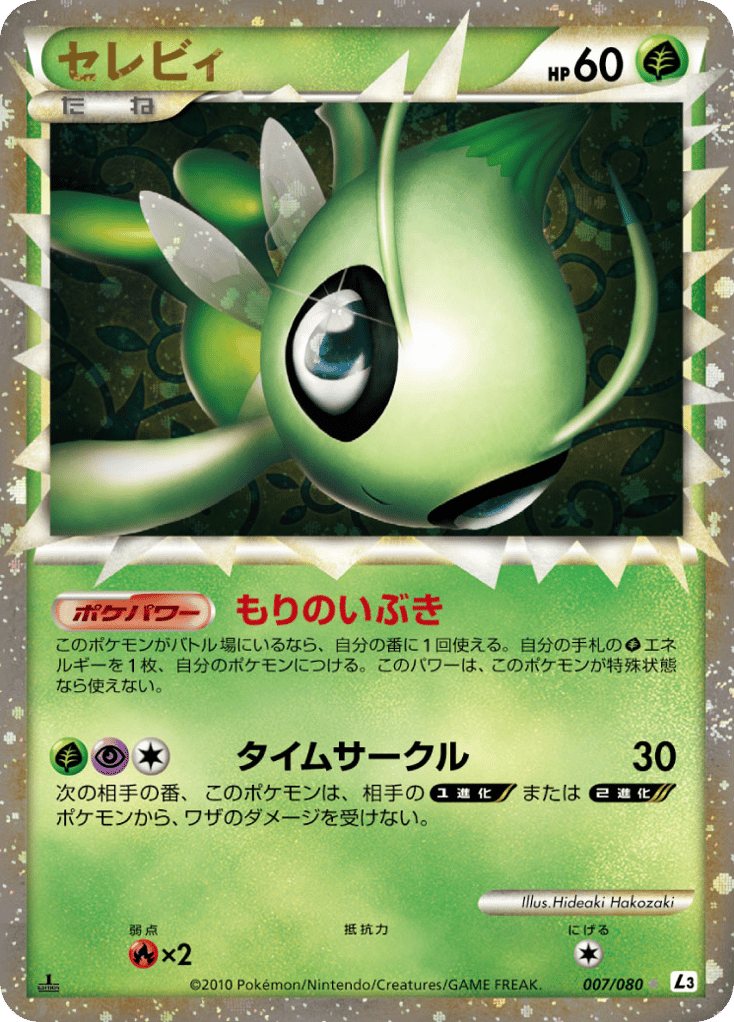 Celebi 007/080 Clash at the Summit