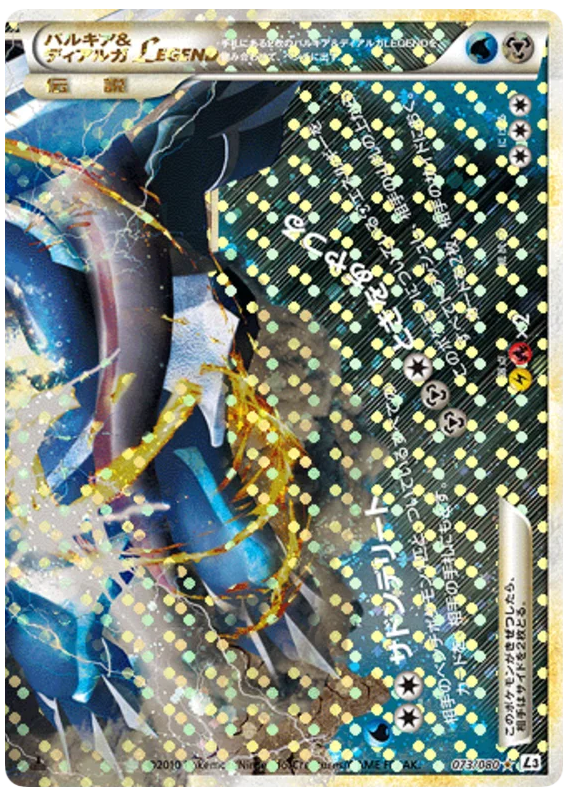 Palkia & Dialga LEGEND 073/080 Clash at the Summit