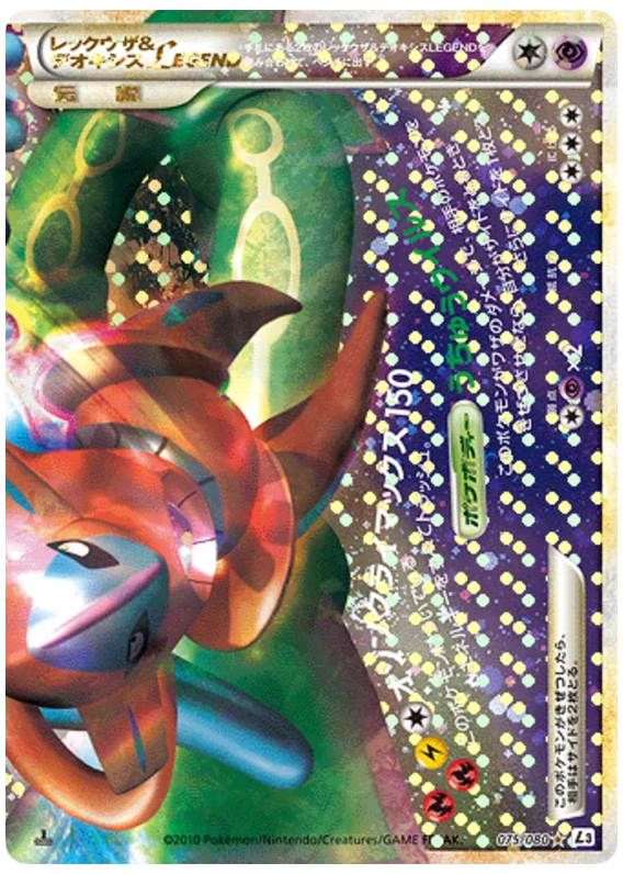 Rayquaza & Deoxys LEGEND 075/080 Clash at the Summit