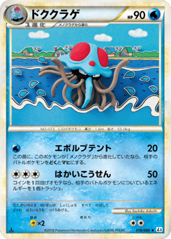 Tentacruel 018/080 Clash at the Summit