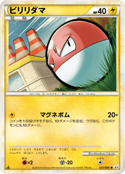 Venonat 025/080 Clash at the Summit