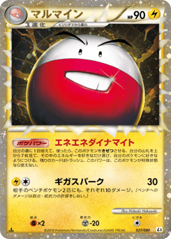 Electrode 027/080 Clash at the Summit