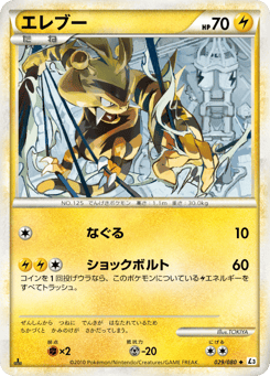 Electabuzz 029/080 Clash at the Summit